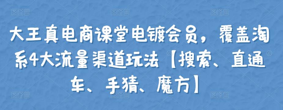 李鲆·短视频带货训练营，不需要真人出境，零基础副业在家赚钱
