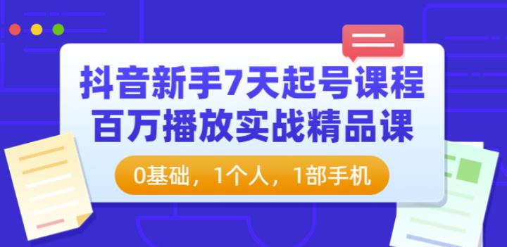 抖音直播无限撸音浪，简单可复制，偏门玩法，日入500+（视频课件+核心资料）