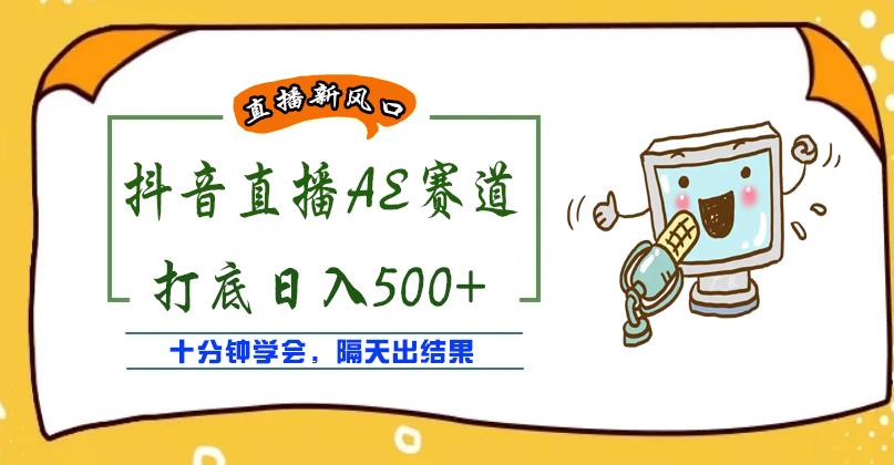 用AI做国学项目，小白操作简单，当天可见收益，单号每天收益7张