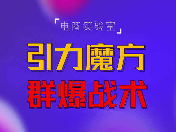 男粉项目系列3，版本9.8，引流巨猛，日入1k+，独家视角制作