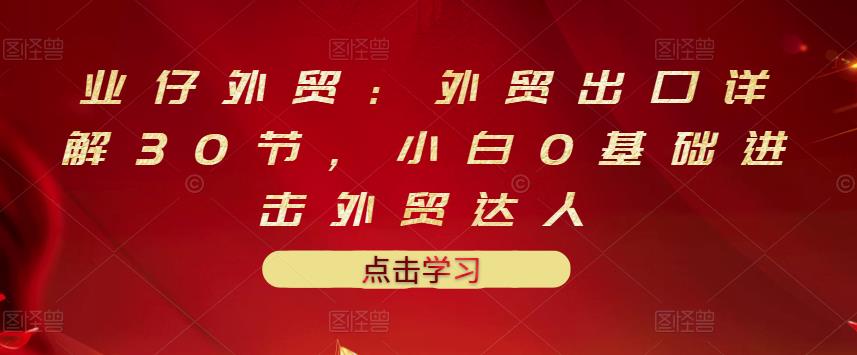 短视频带货实操班，自然流电商快速起号，实现轻松带货变现