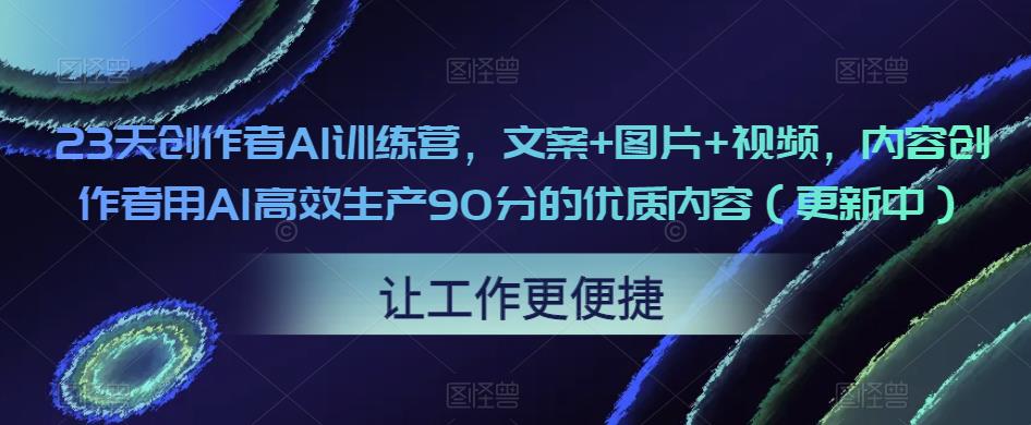 AI代写剧本，一单3张，做一单结一单，稳定可积累【附工具指令】