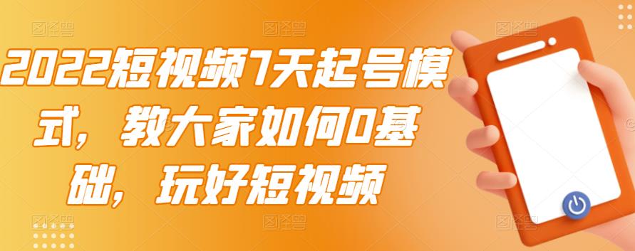 餐饮实体店短视频爆店，手把手攻克餐饮同城短视频全链路