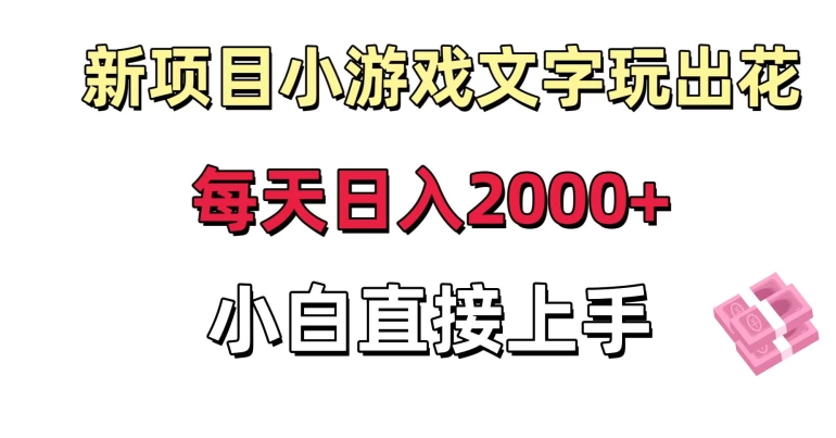信息差项目：售卖冷门教程单人单号日收9张纯利基本就是复制粘贴就能做