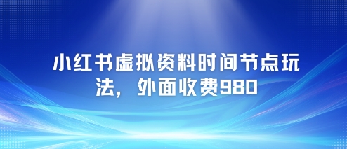 AI引爆短视频，亲子对话动漫流量密码，有手机就可以操作，单视频破千万播放，副业轻松变现，日入5张【揭秘】