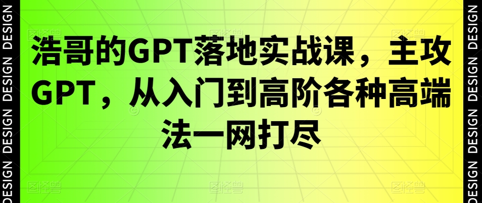 珠宝人小红书0-1运营课程，掌握珠宝行业的小红书多种账号玩法