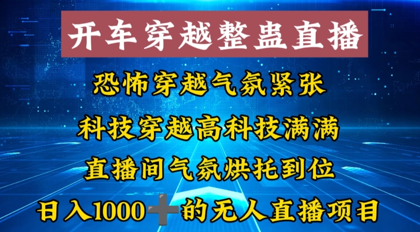 当天秒出单，无人直播最新技术，0风控，轻松日入5张+【揭秘】