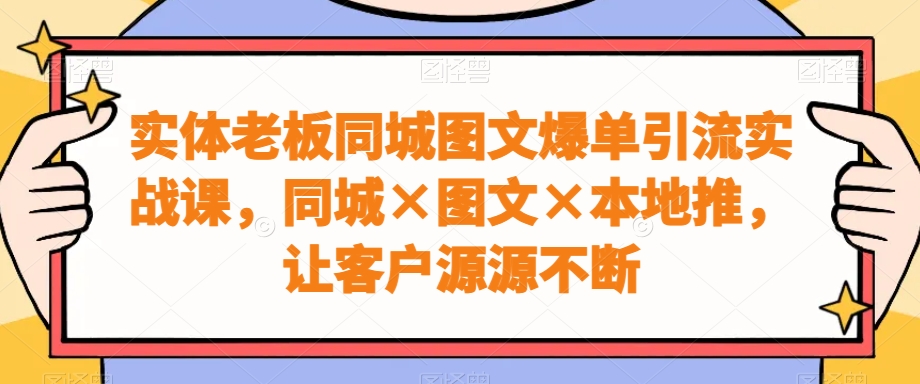 拼多多虚拟资料项目，从起店到出单全套系列教程，从0到1小白也可以轻松上手