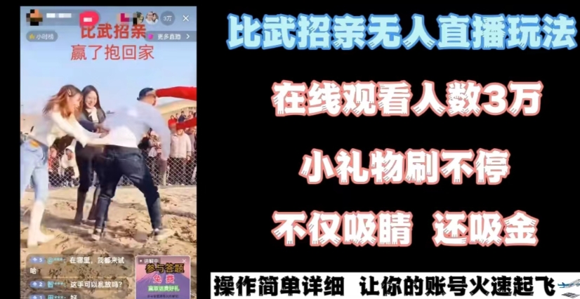 淘宝无人直播带货最新玩法，独家技术不违规，也不封号，全自动运行，只需挂着，  稳定日入2k【揭秘】