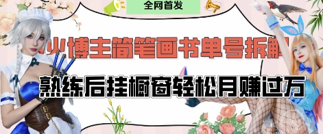 小说推文—快速入门之如何抄 ，小说推文项目规划