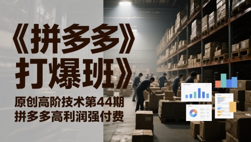 任推邦·即梦AI领跑集训营，低粉号冷启动，单条视频变现1.2W实操