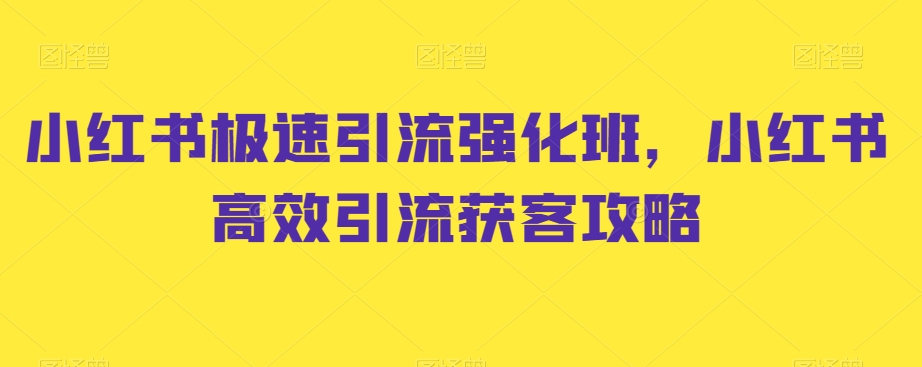 男粉项目高级玩法，每单899，冷门暴利，小白也可操作