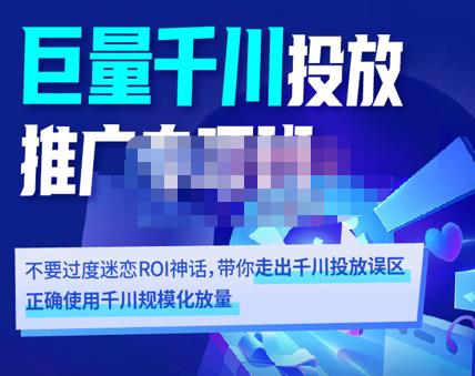 阳光·千川实操进阶课程（11月更新）从0开始走向专业，包含千川短视频图文、千川直播间、小店随心推