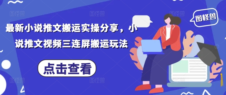 最新微信小程序挂G推广，全自动运行被动收益，自测稳定5张+【揭秘】