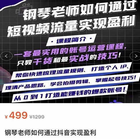 丹迁·短视频SEO实操课，帮助你从短视频SEO小白变高手，获取长期稳定的精准搜索流量和询单