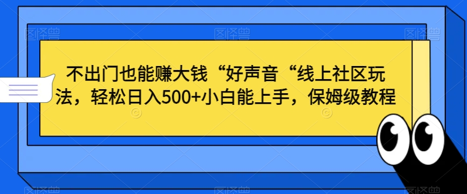 闲鱼掘金项目，零成本无货源一天轻松上百单，当天见收益日入1k+【揭秘】
