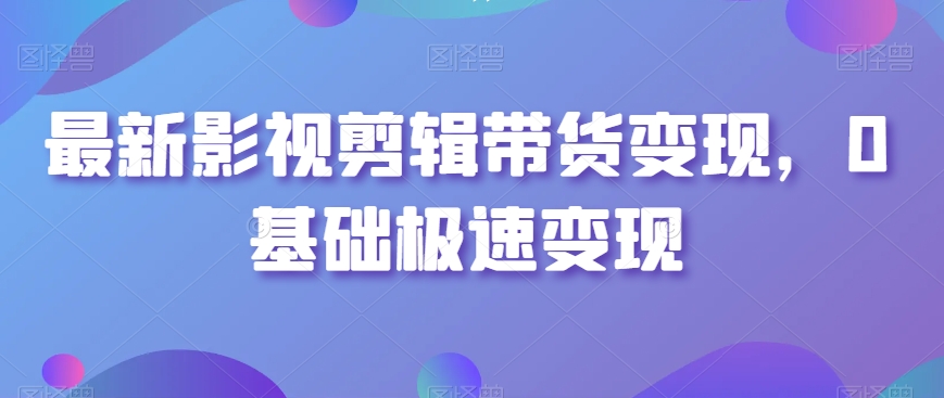 头条AI新玩法，影视剧评，小白轻松单日5张，手机可操作【附工具指令】