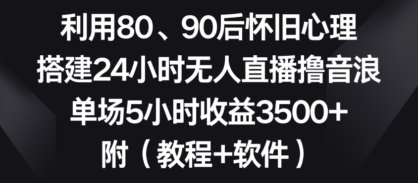 2025年普通人唯一能翻身的项目”：不做韭菜，做镰刀！零基础也能月挣10个w【揭秘】