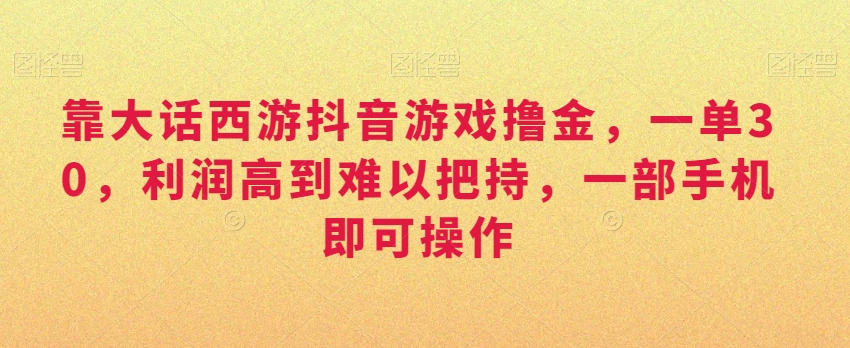 有手就行，手机兼职副业，一天3张+，提现秒到账，只要做就有收益【揭秘】