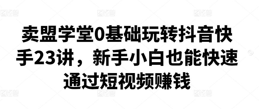 AI国学视频赛道：当王阳明遇上数字人，10w+爆款就是这么简单