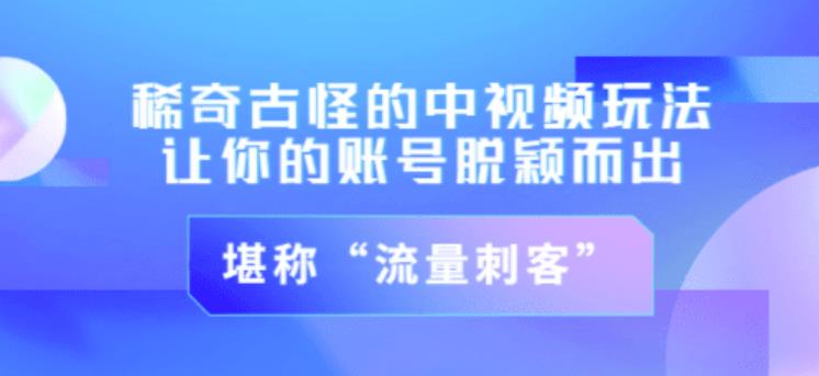 万三好物混剪课，抖音好物混剪，抖音搬运玩法 价值1980元