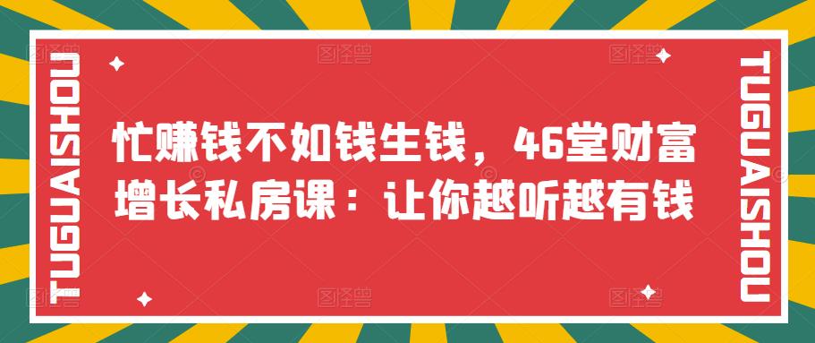 快手短视频引流变现赚钱全攻略：即学即用，小白变高手（价值980元）