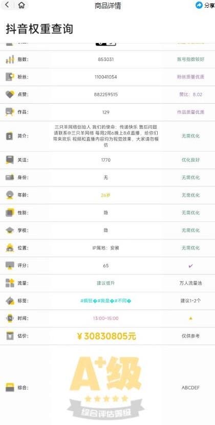 外面收费288的安卓版抖音权重查询工具，直播必备礼物收割机【软件+详细教程】