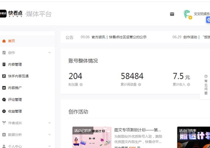 快手旗下快看点平台单号收益日10+，搬运不违规工作室直接可批量操作