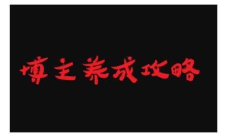 博主养成攻略，最容易年入百万的职业